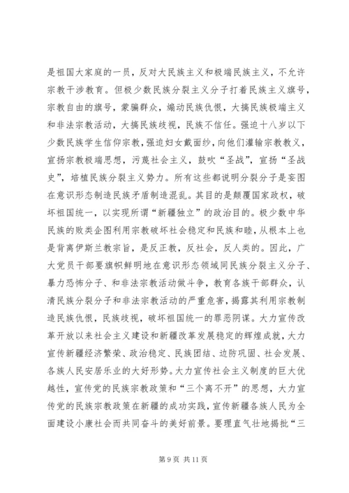 如何抵御非法宗教活动向校园渗透学习体会 (3).docx