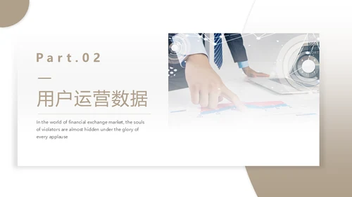 金属性企业运营数据分析通用PPT模板