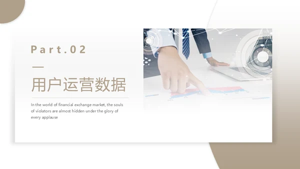 金属性企业运营数据分析通用PPT模板