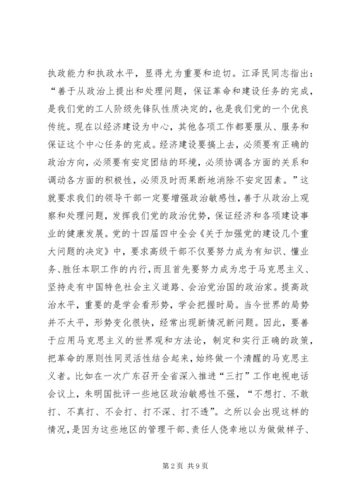 增强“四性”做学习型政治干部 (2).docx