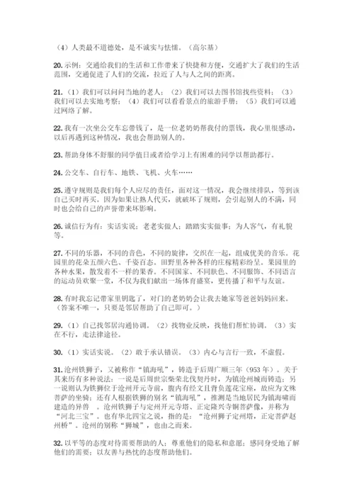 部编版四年级下册道德与法治简答题50道带答案【综合卷】.docx