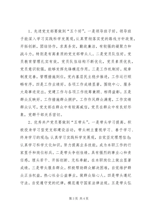 企业创先争优方案.docx