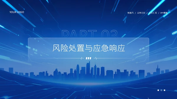 蓝色科技风科技赋能智慧安防年中总结PPT