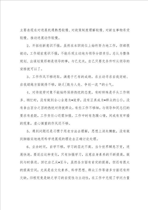 责任担当意识自我剖析范文9篇