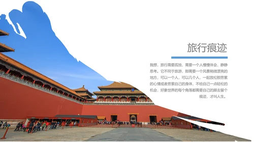 北京名胜旅游风景宣传画册PPT模板