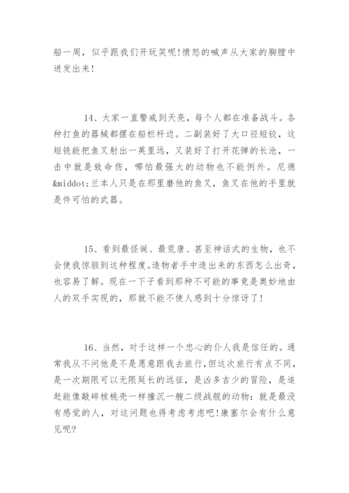 小学生读海底两万里好词好句摘抄.docx