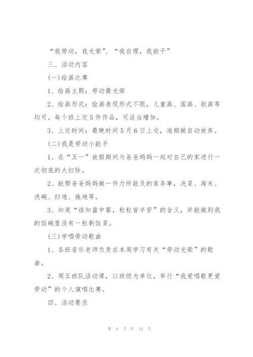 幼儿园迎五一主题活动方案2021模板.docx