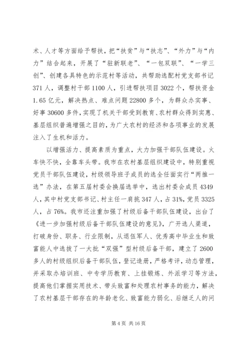 我市党的基层组织建设巡礼.docx