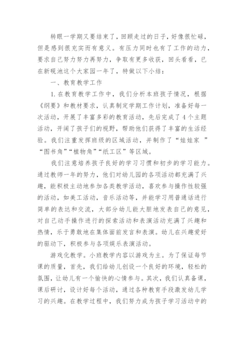 小班第二学期个人工作总结.docx