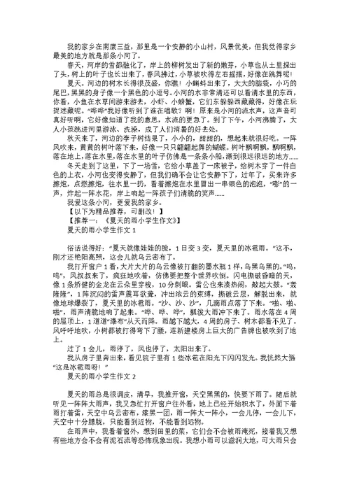 家乡的小河五年级作文