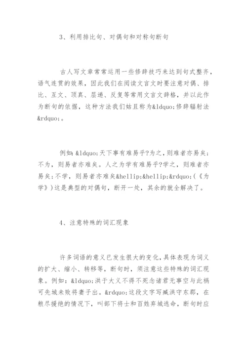 中考语文文言文阅读技巧.docx