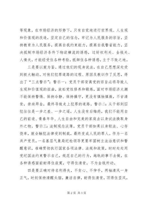 参观廉政教育基地心得体会_3.docx