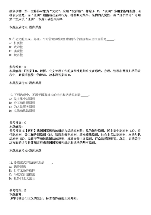 2022年01月国家铁路局工程质量监督中心公开招聘工程监督岗取消密押强化练习卷