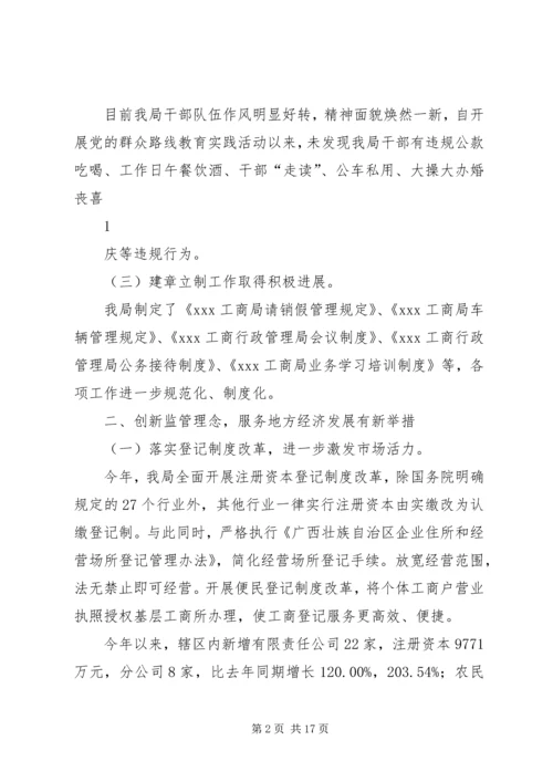 篇一：工商局XX年工作总结及工作计划 (2).docx