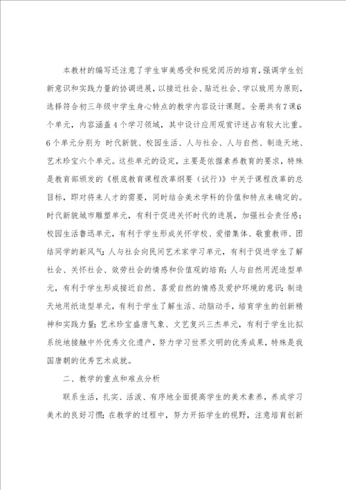 学校美术教师教学工作总结优选范本