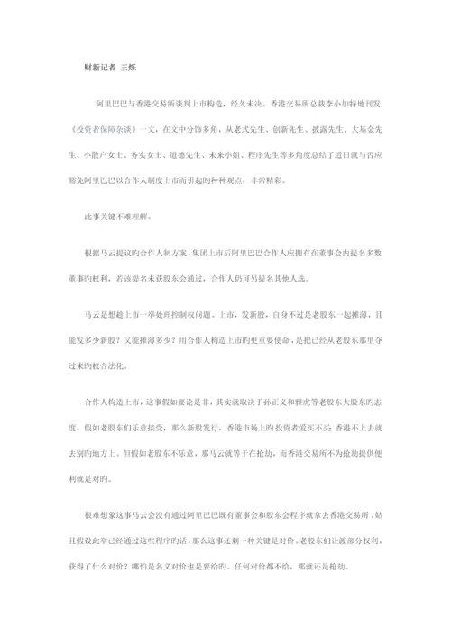 阿里巴巴的合伙人制度.docx