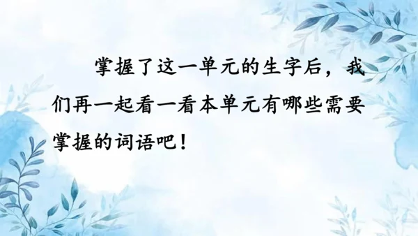 部编版语文四年级上册第八单元复习课件
