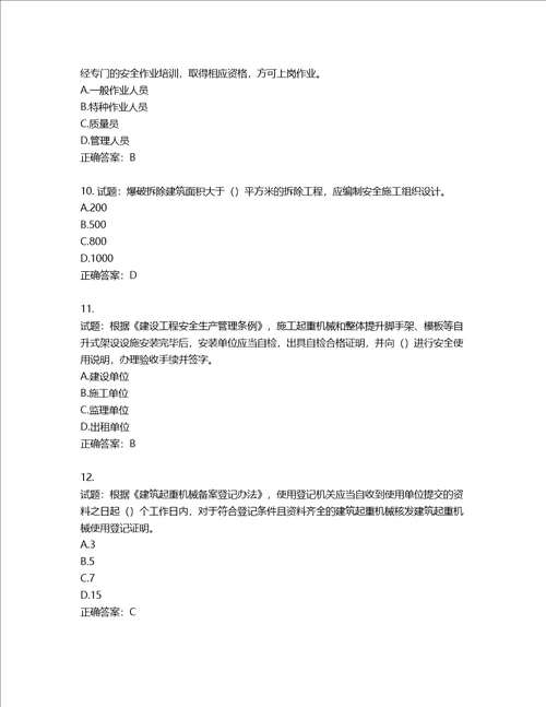 2022年广西省建筑施工企业三类人员安全生产知识ABC类考试题库第438期含答案