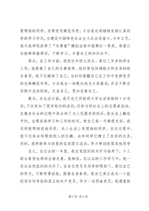 思想汇报及转正申请 (2).docx