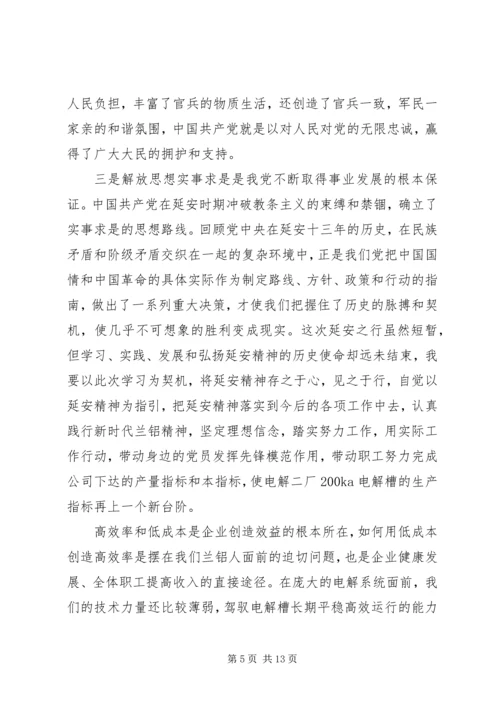 学习延安精神心得体会五篇 (2).docx