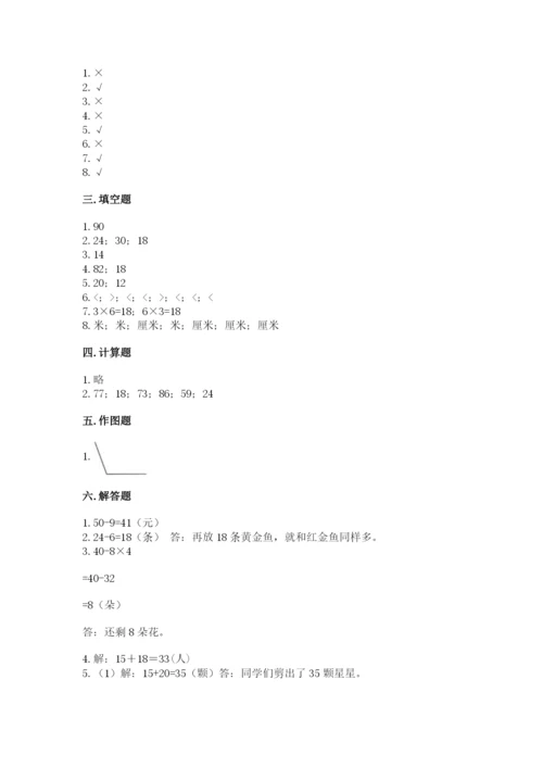 小学数学二年级上册期中测试卷及答案（全优）.docx