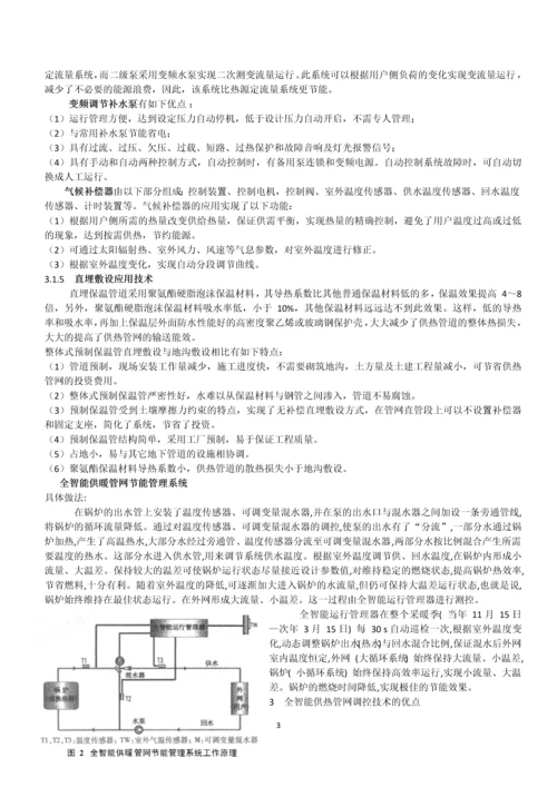 供热管网节能技术.docx