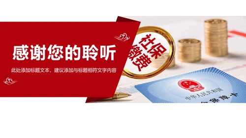 社会医疗保险社会保障平安保险PPT模板