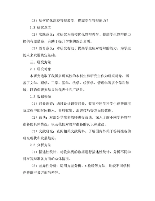 不同学科答辩准备的比较分析