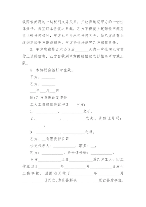 工人工伤赔偿协议书.docx