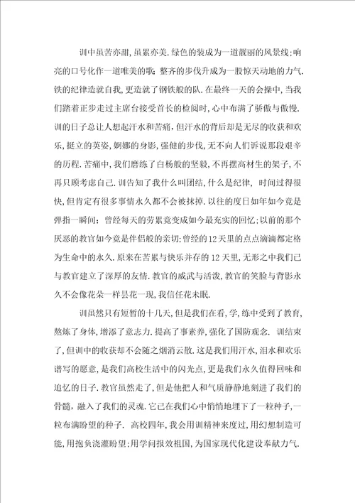 大学军训感言11篇