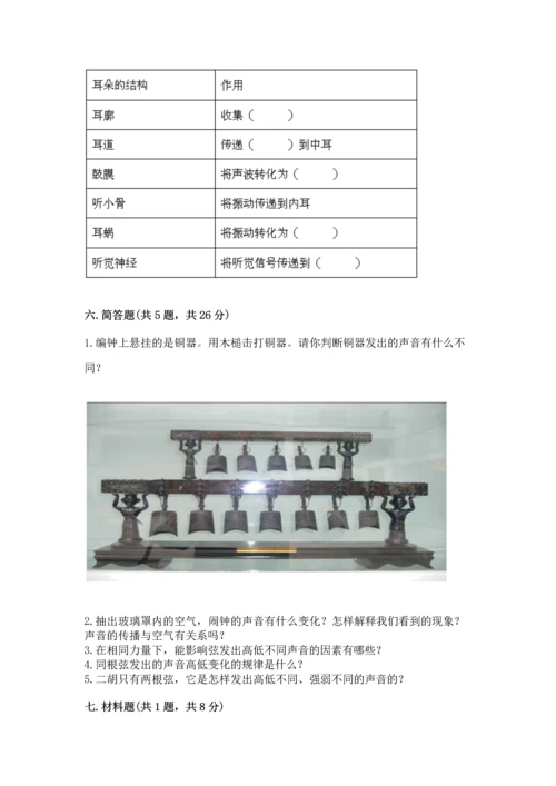 教科版科学四年级上册第一单元《声音》测试卷【夺冠】.docx