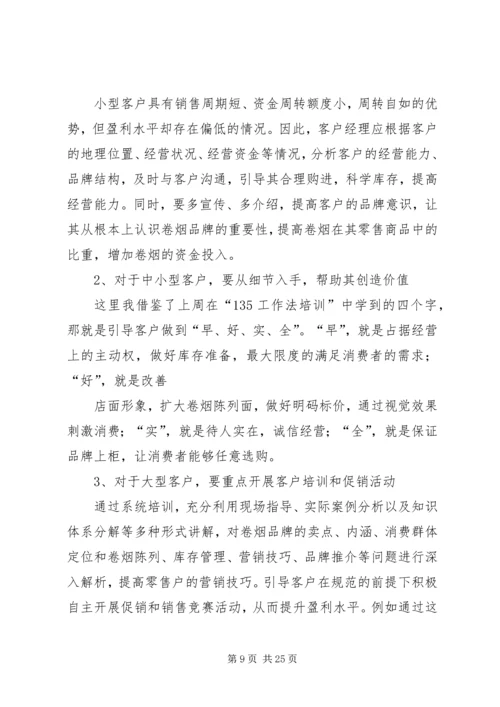 以人民为中心赢得信赖.docx