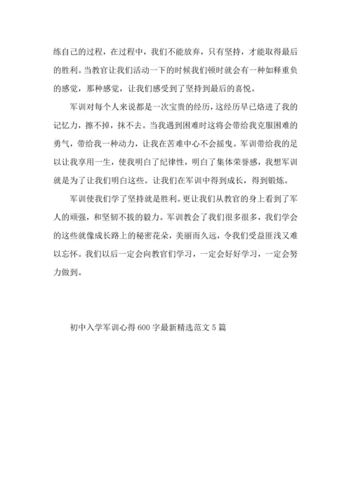 初中入学军训心得600字范文5篇.docx