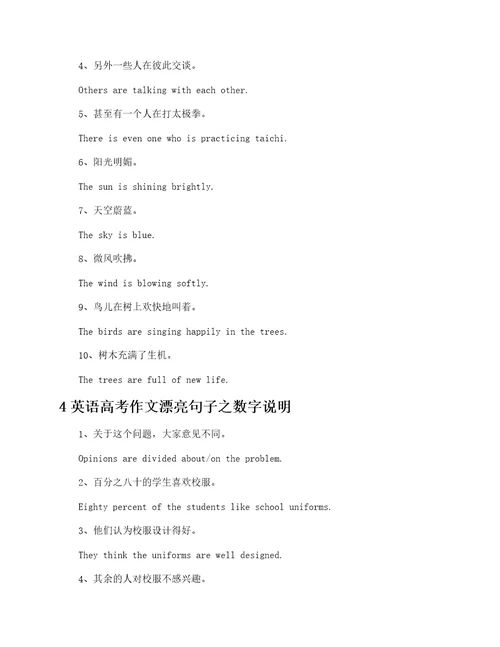 英语高考作文漂亮句子摘抄万能通用句型