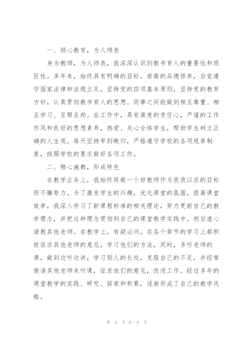 小学语文教师工作总结参考范本.docx