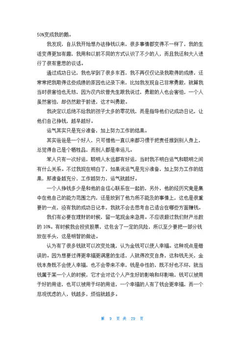 《小狗钱钱》读书笔记