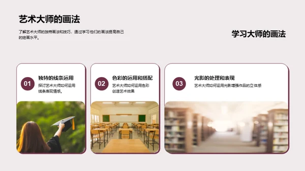 探索艺术奥秘