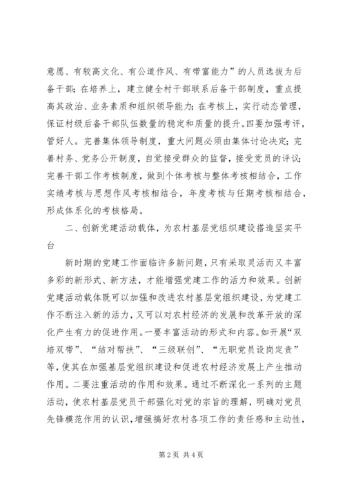 改革创新精神促进党基层组织建设.docx