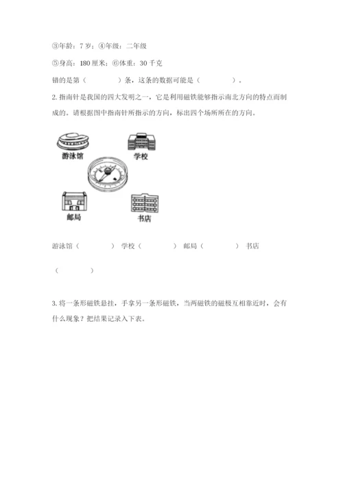 教科版小学科学二年级下册期末测试卷（精练）.docx