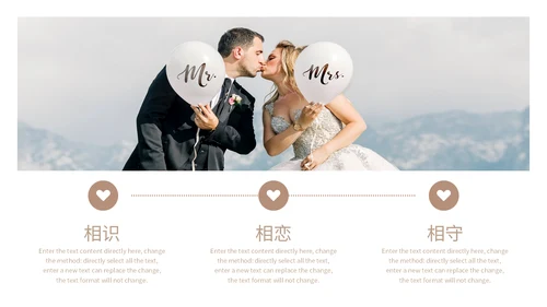 我们结婚啦恋爱通用PPT情书
