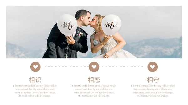 我们结婚啦恋爱通用PPT情书