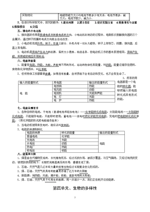 六年级科学上册复习资料
