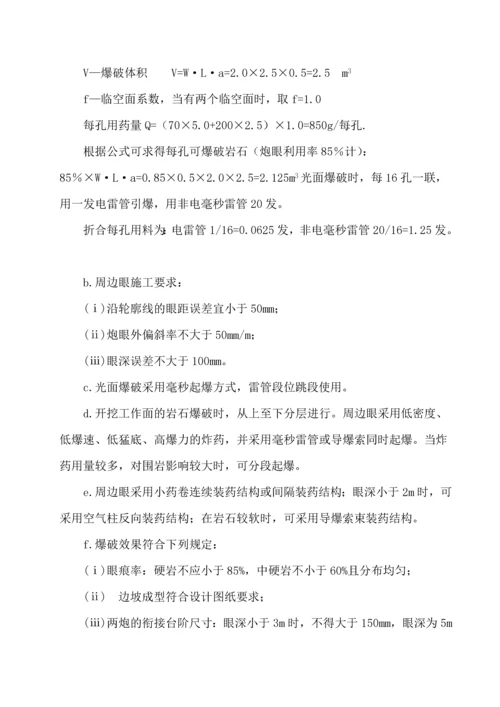 路基土石方爆破专项施工方案.docx