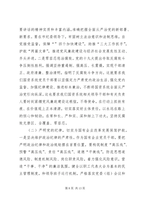 市国资委系统党风廉政建设工作会议报告.docx