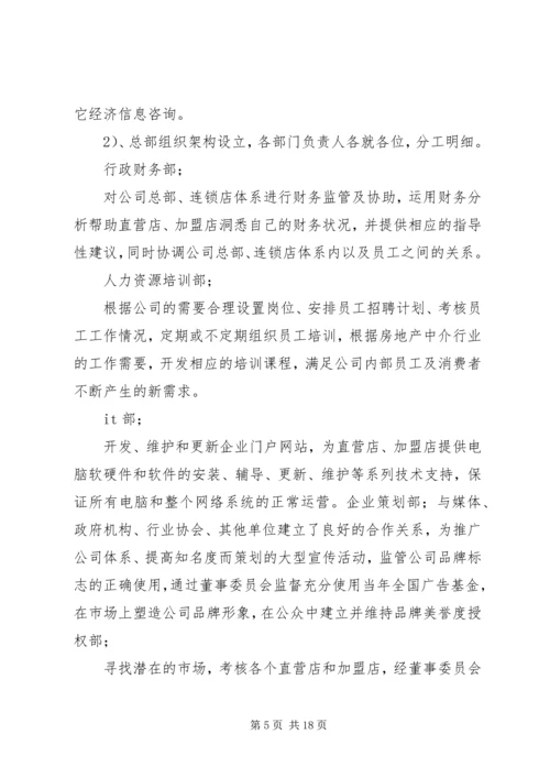 篇一：发型师工作计划.docx