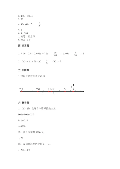 小升初数学期末测试卷及完整答案【全国通用】.docx