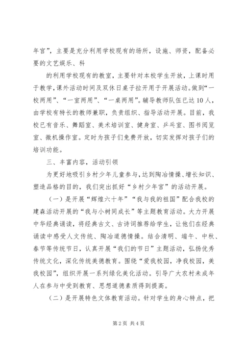 学校少年宫建设自查汇报(4).docx
