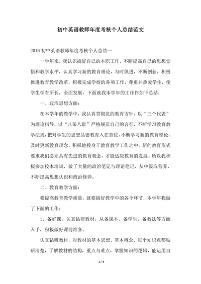 202X年初中英语教师年度考核个人总结范文