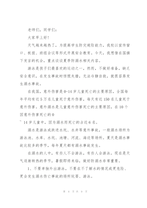 小学生公共安全教育主题演讲稿范文5篇.docx