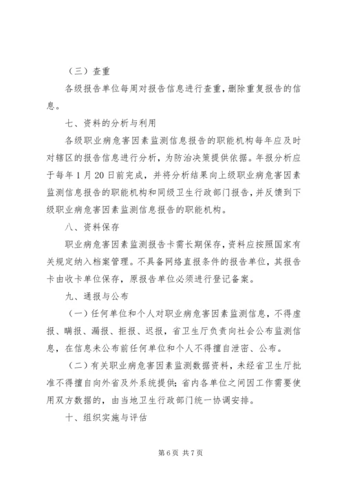 职业病监测报告方案.docx